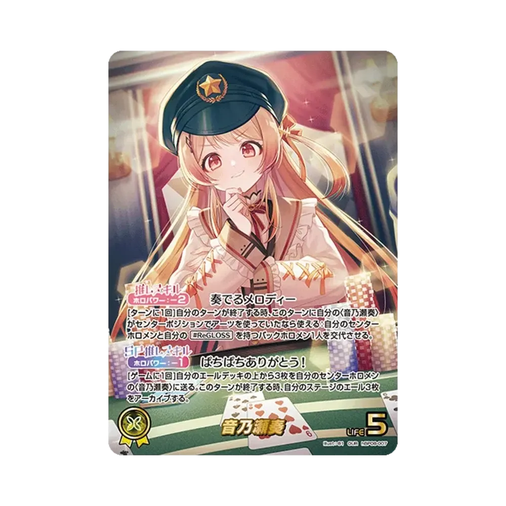 音乃瀬奏 OUR [hBP08-007](ブースターパック「バウンサーバウンド」)