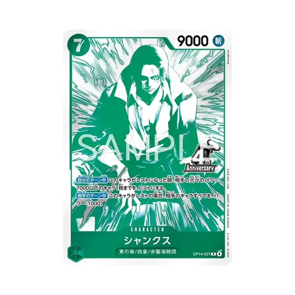 シャンクス R [OP14-027](プロモーションカード「4周年!四皇トレジャーゲットキャンペーンパック」)