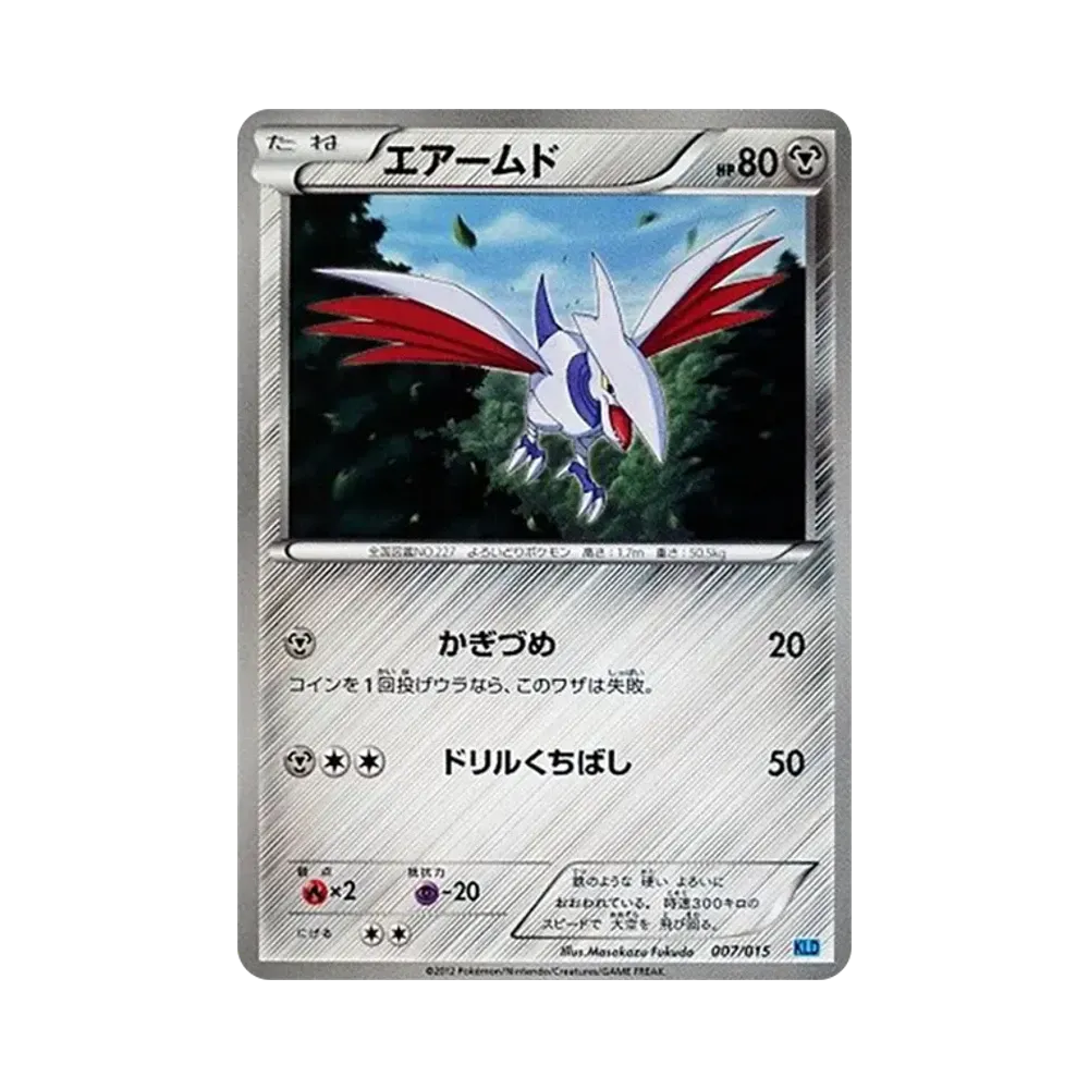 エアームド [KLD 007/015](バトル強化デッキ30「ケルディオ」)