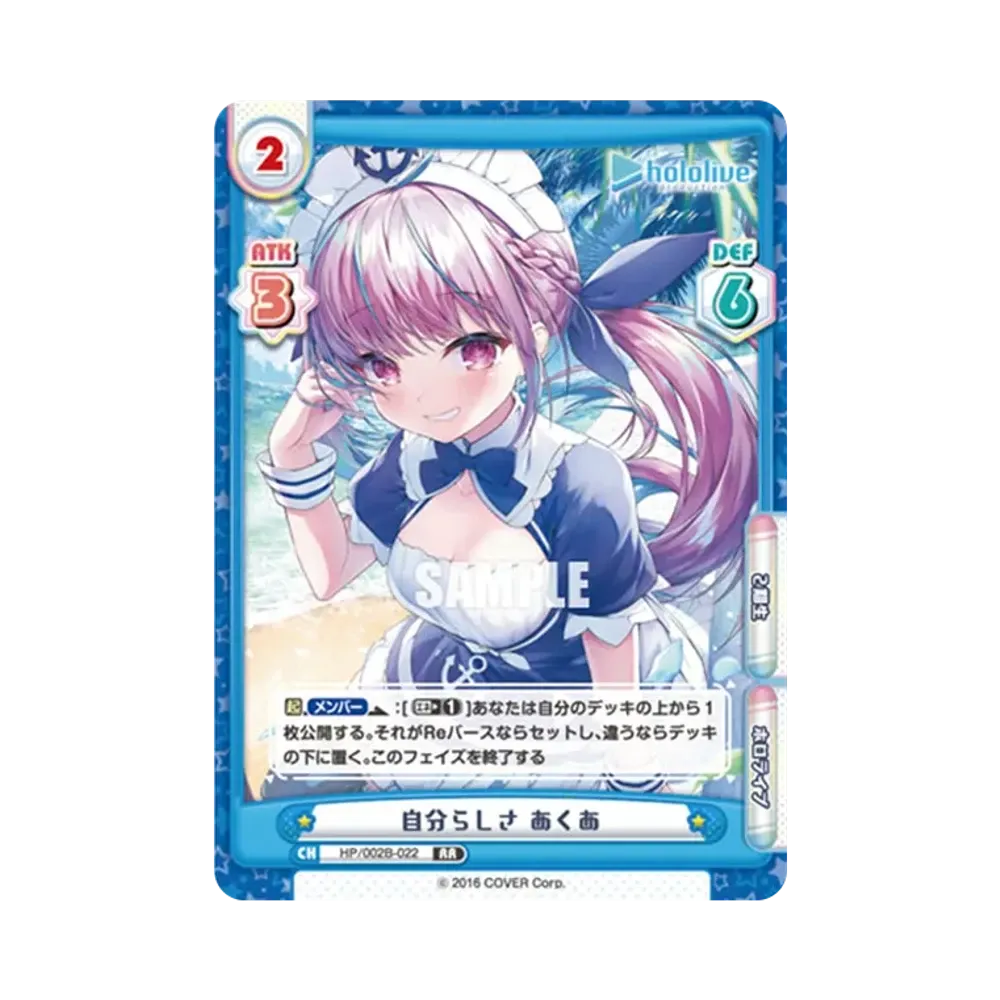 自分らしさ あくあ RR [HP/002B-022](ブースターパックプラス「ホロライブプロダクション Vol.2」)