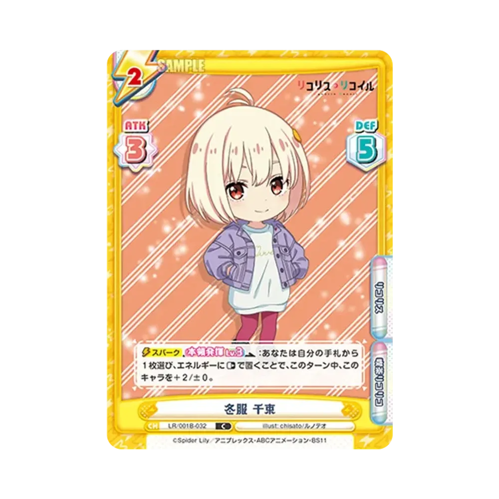 冬服 千束 C [LR/001B-032](ブースターパック「リコリス・リコイル」)
