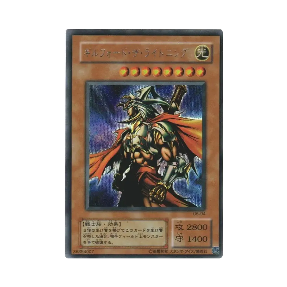 ギルフォード・ザ・ライトニング SE [G6-04](遊戯王デュエルモンスターズ6 エキスパート2)