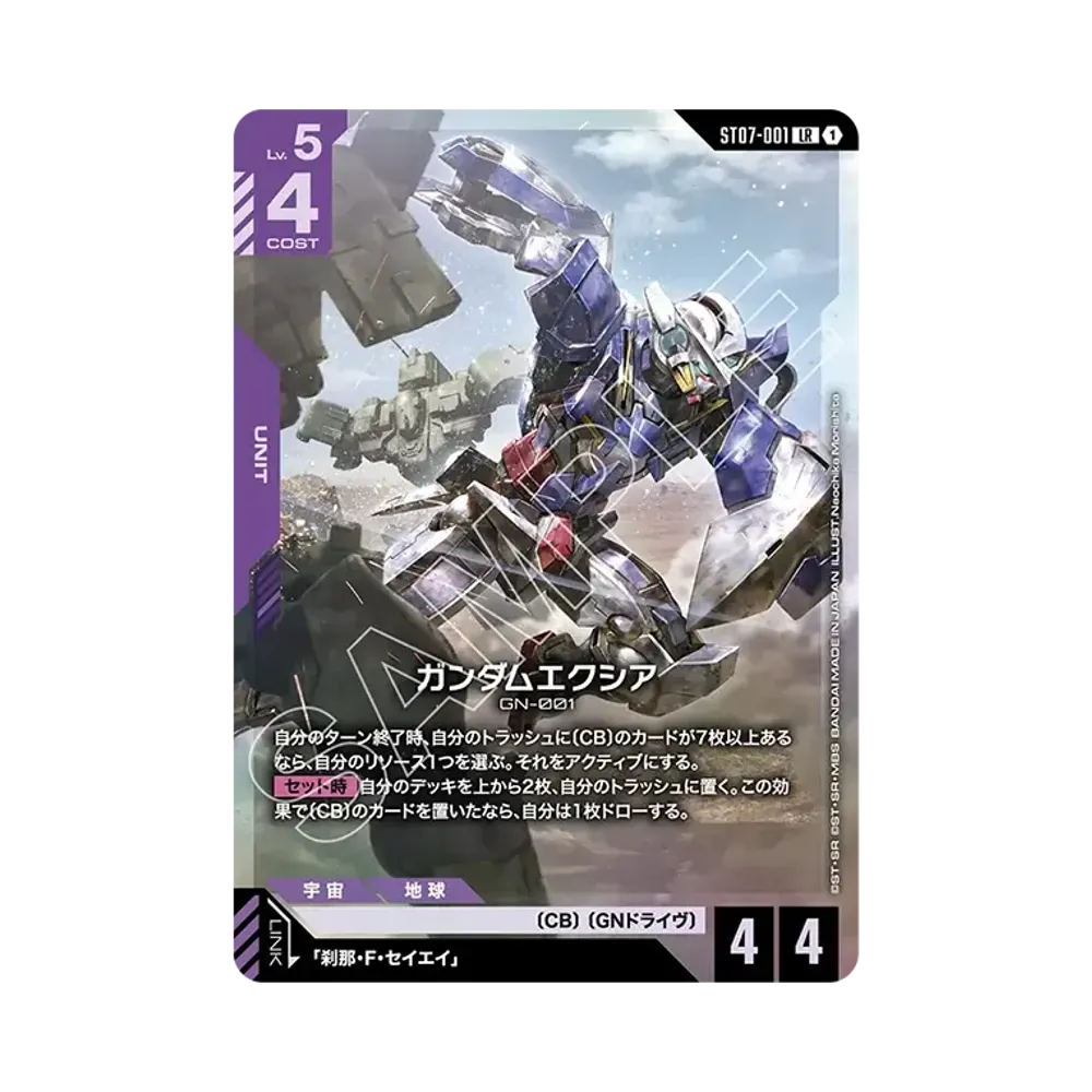 Gundam Exia LR [ST07-001](Starter Deck "Celestial Drive")