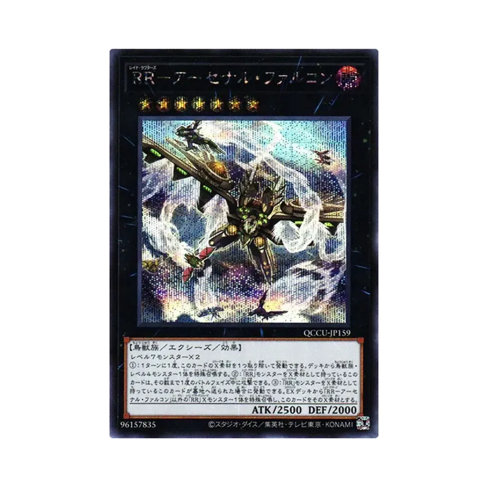 RR-アーセナル・ファルコン SE [QCCU-JP159](クォーター・センチュリー・クロニクル サイド:ユニティ)