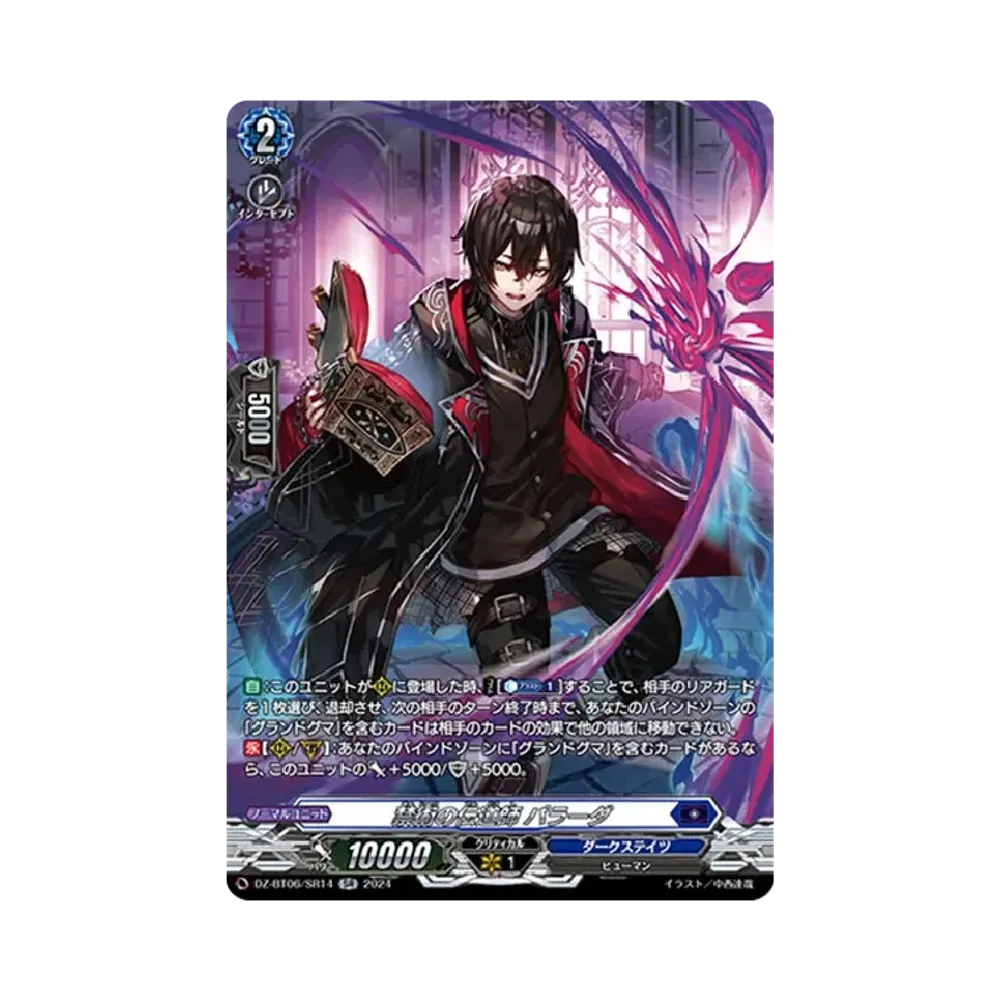 禁術の伝道師 パラーダ SR [DZ-BT06/SR14](ブースターパック「時空創竜」)