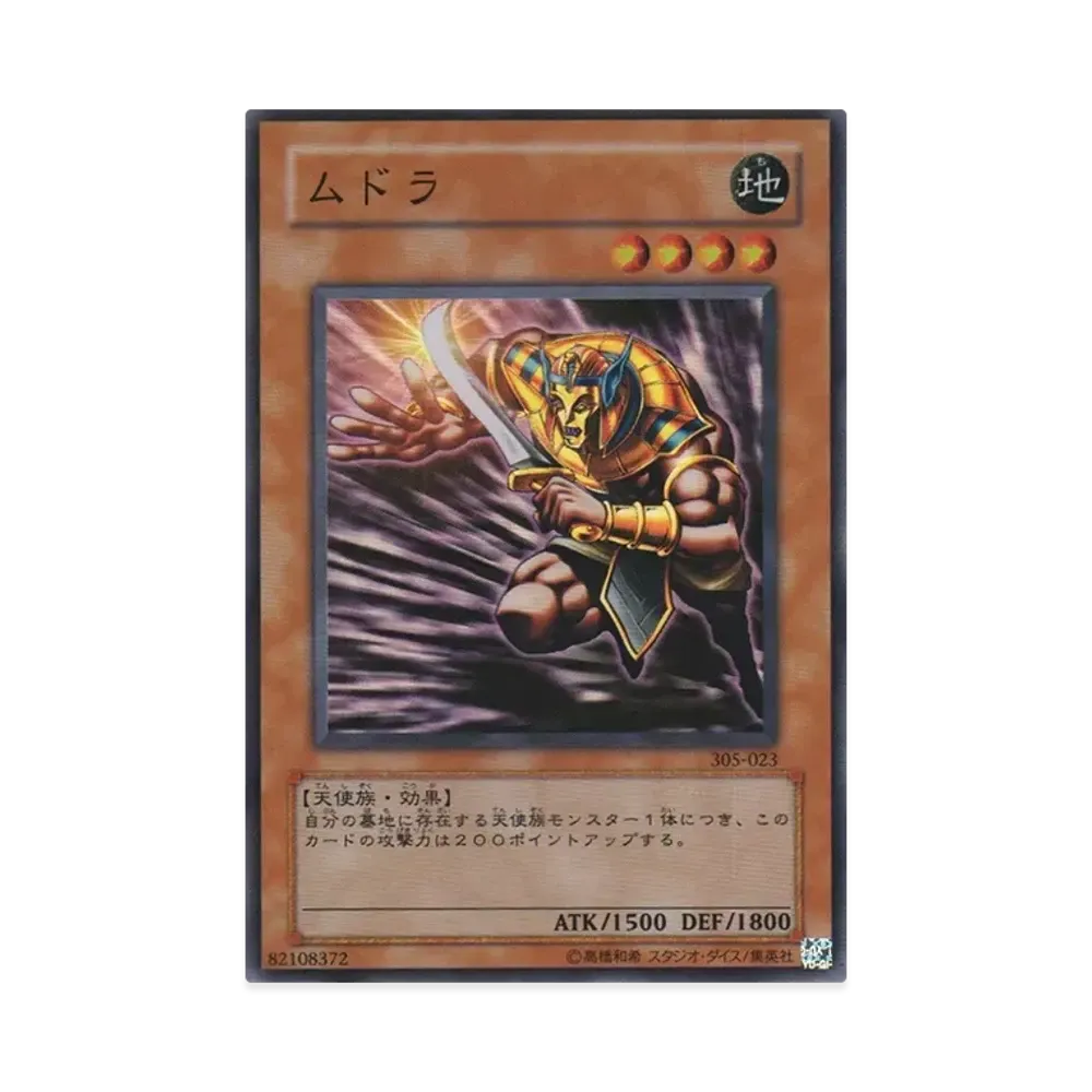 ムドラ SR [305-023](闇魔界の脅威)