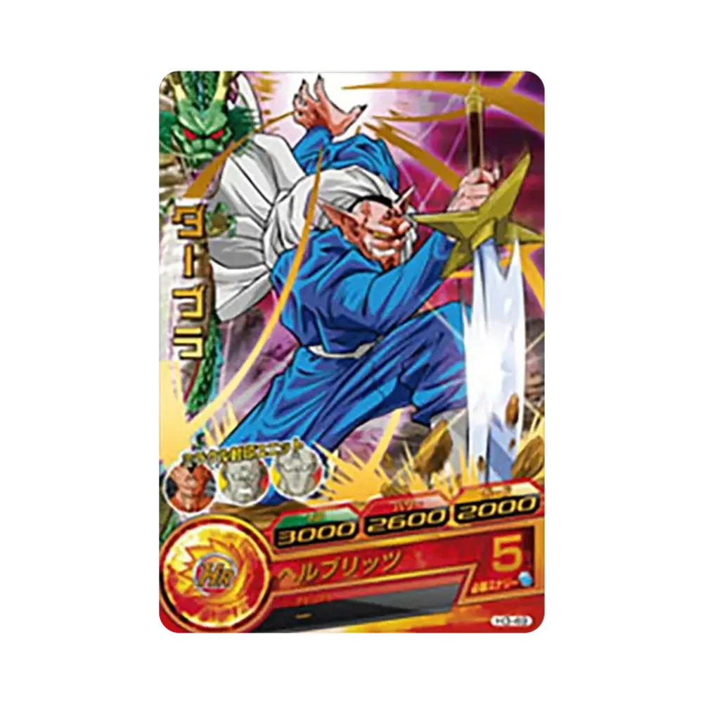 ダーブラ R [H3-49](ドラゴンボールヒーローズ「第3弾」)