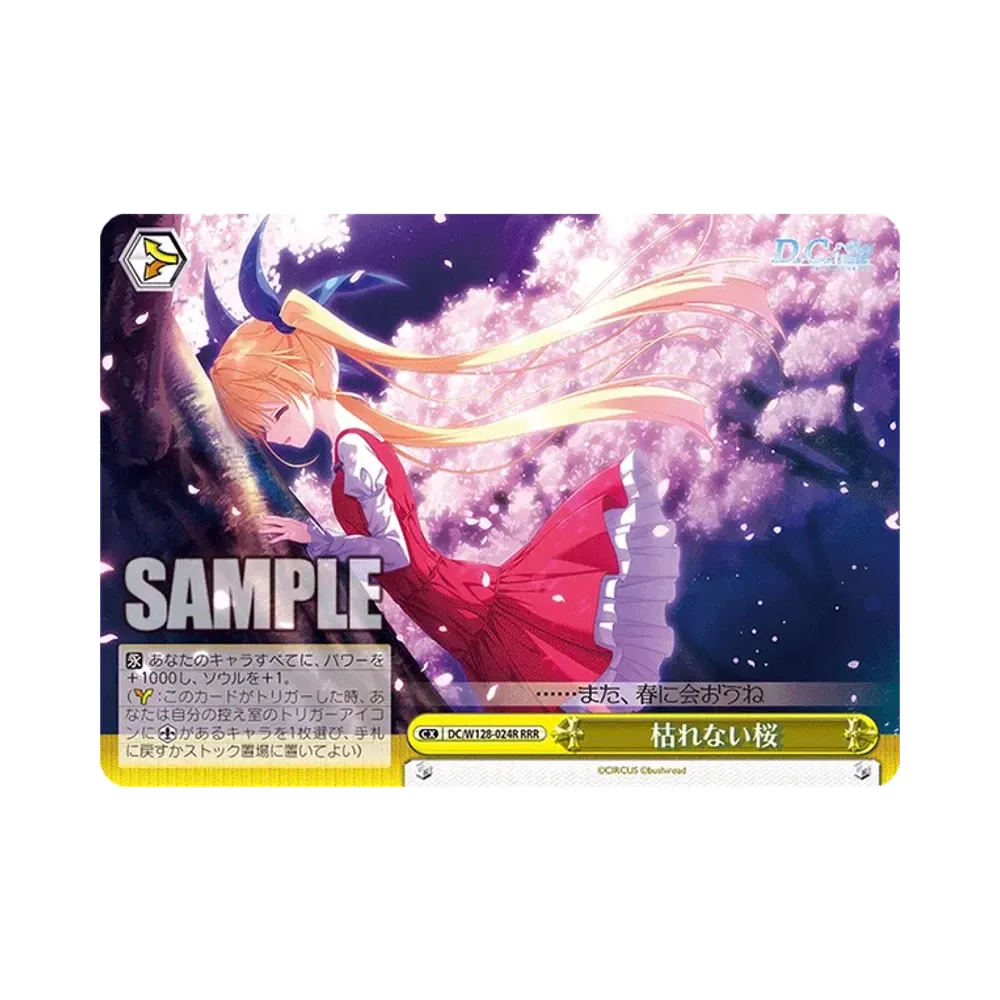 枯れない桜 AGR :直筆サイン・シリアルNo.入り [DC/W128-024A