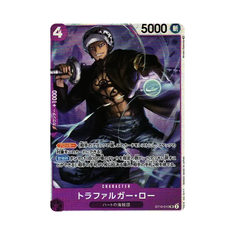 トラファルガー・ロー SR [ST10-010] (アルティメットデッキ “三船長”集結)