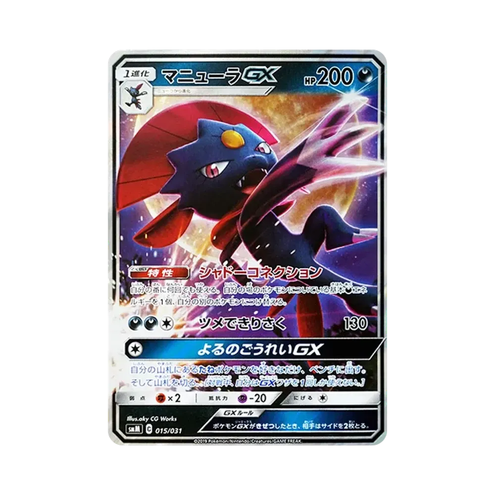 マニューラGX [SMM 015/031](スターターセット TAG TEAM GX「エーフィ&デオキシスGX・ブラッキー&ダークライGX」)