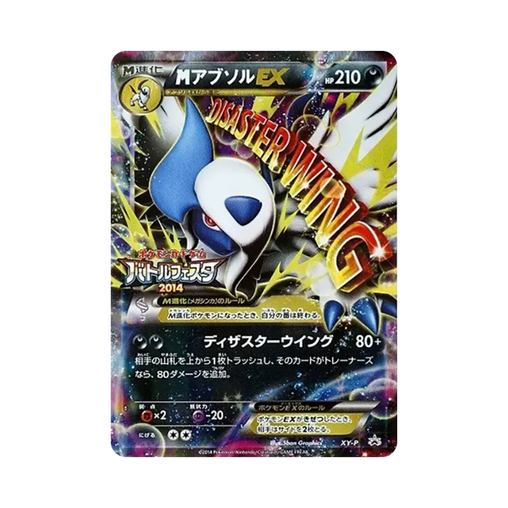 PSA9】MアブソルEX P [XY-P](プロモーションカード「バトルフェスタ