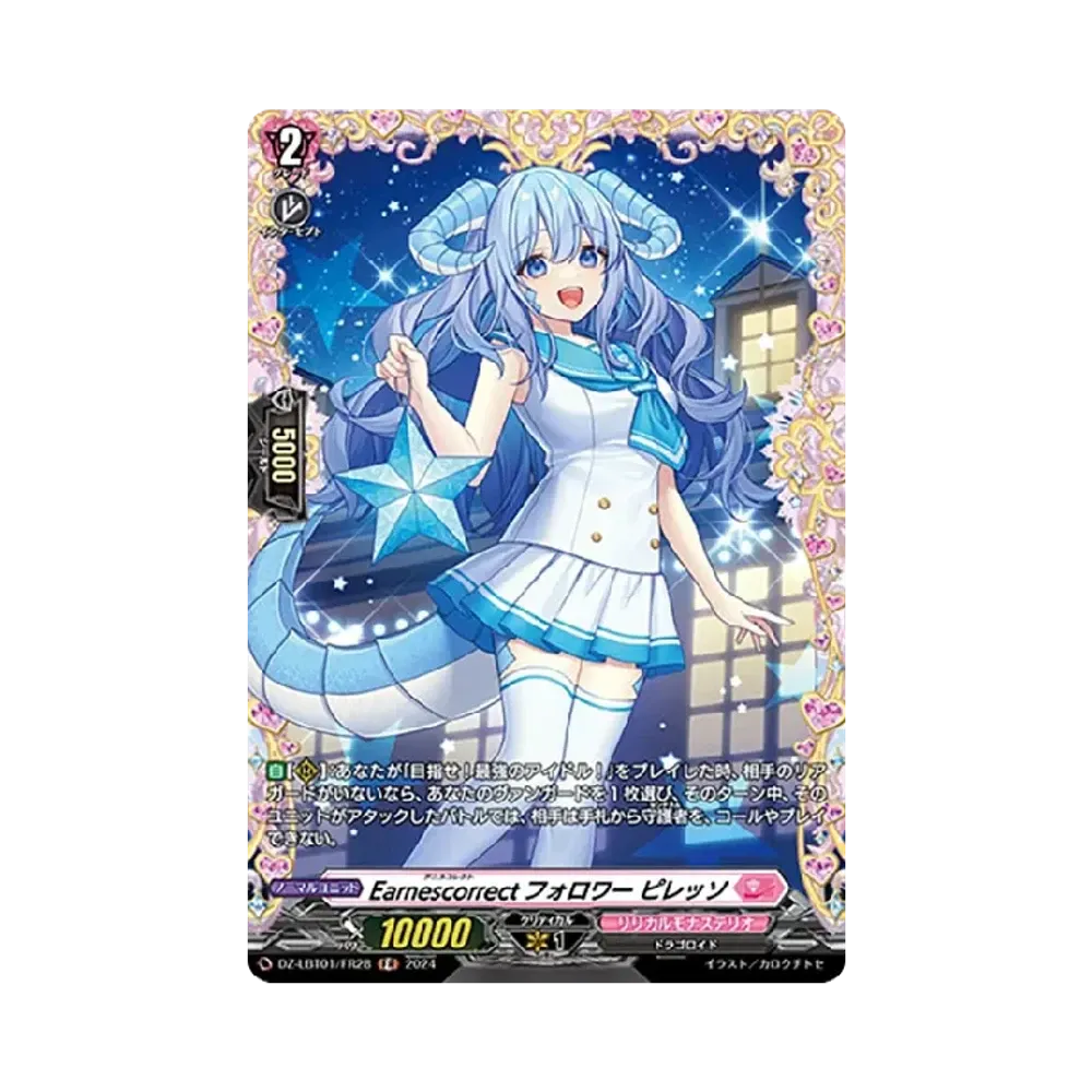 Earnescorrectフォロワー ピレッソ FR [DZ-LBT01/FR28](リリカルブースター「リリカルモナステリオ ほしがきらきらっ!」)