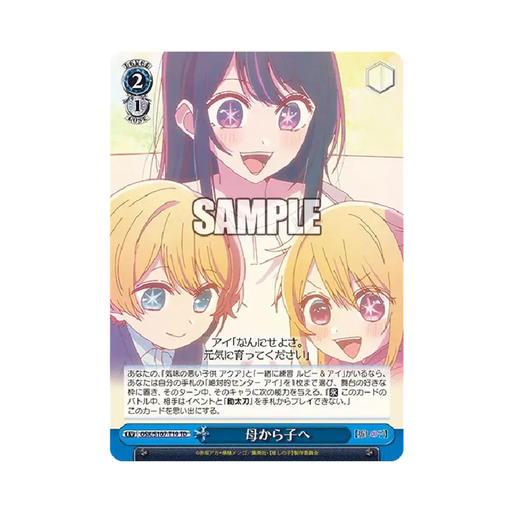母から子へ TD [OSK/S107-T19](トライアルデッキ「推しの子」)