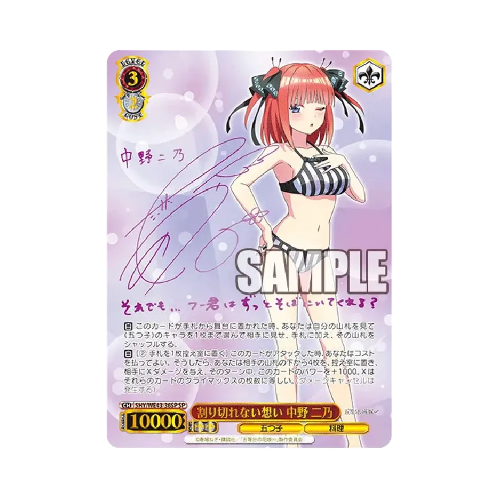 割り切れない想い 中野 二乃 SP [5HY/WE43-36SP](プレミアムブースター「五等分の花嫁∽」)