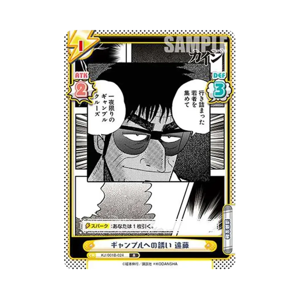 ギャンブルへの誘い 遠藤 R [KJ/001B-024](ブースターパック「カイジ」)
