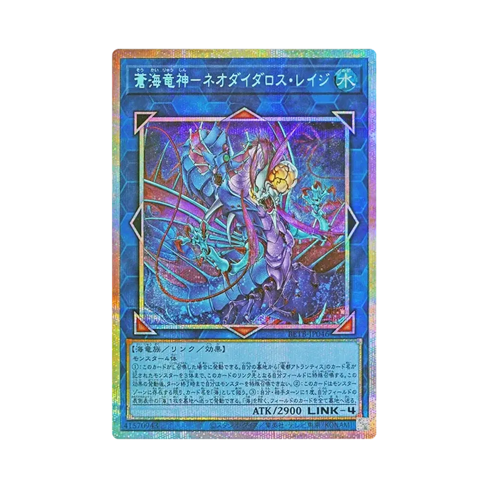 A（きれいな状態）】蒼海竜神－ネオダイダロス・レイジ PSE [BETB