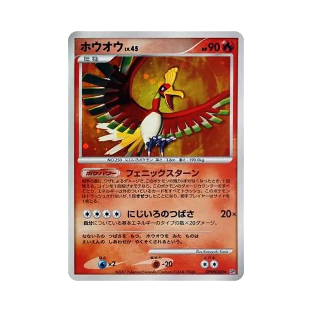 ホウオウ ホロ ひかる闇　PSA9 ホウオウ ☆ [DP3 #300](拡張パック「ひかる闇」)通販・買取・相場