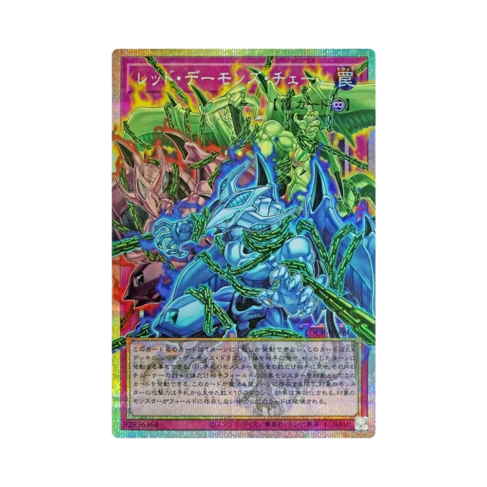 デーモンズ・チェーン・ GMRシリアル :ナンバー入りLOCR [JP009
