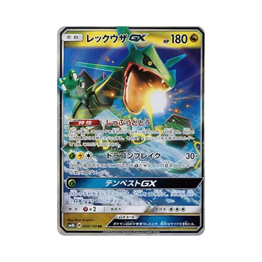 レックウザGX RR SM8b GXウルトラシャイニー 098/150 ポケカ レックウザGX RR SM8b GXウルトラシャイニー 098/150 ポケカ