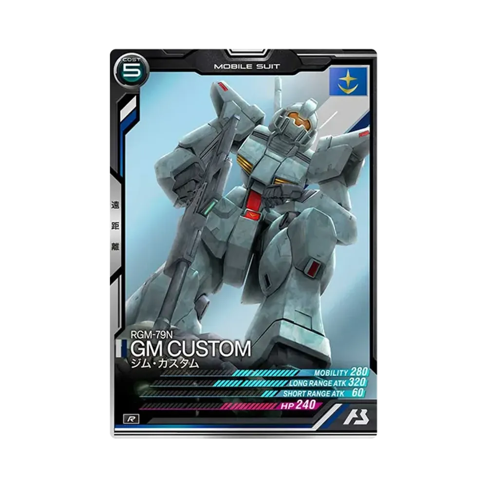 RGM-79N ジム・カスタム R [AB04-014](機動戦士ガンダム アーセナルベース「シーズン 4」)