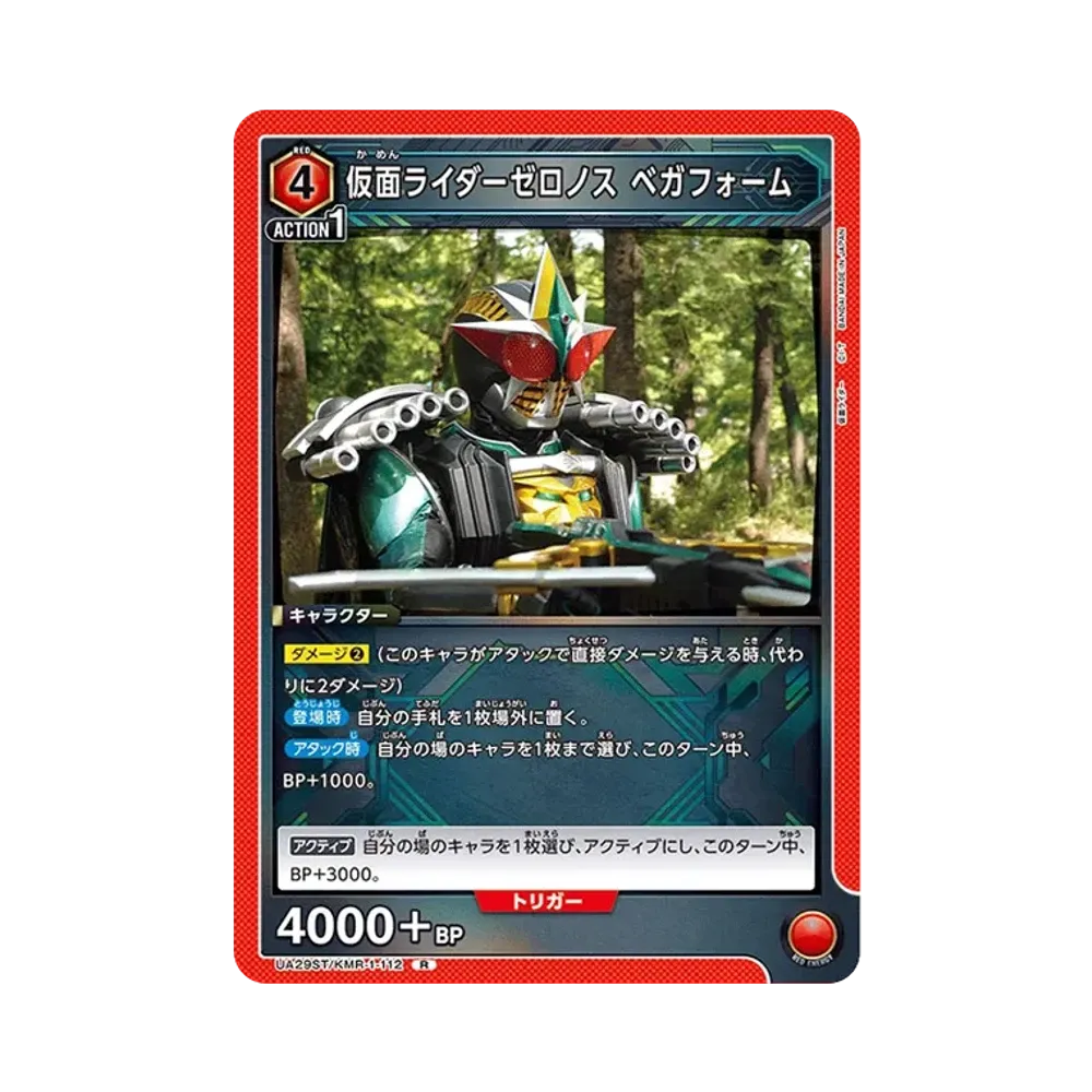 仮面ライダーゼロノス ベガフォーム R [UA29ST-KMR-1-112](スタートデッキ「仮面ライダー」)