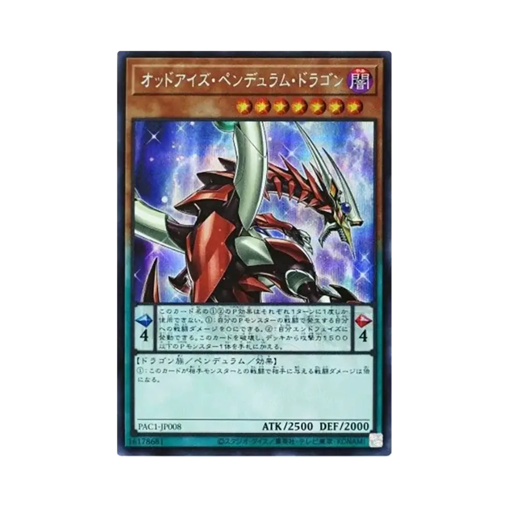 オッドアイズ・ペンデュラム・ドラゴン (イラスト違い) SE [PAC1-JP008](プリズマティック アートコレクション)