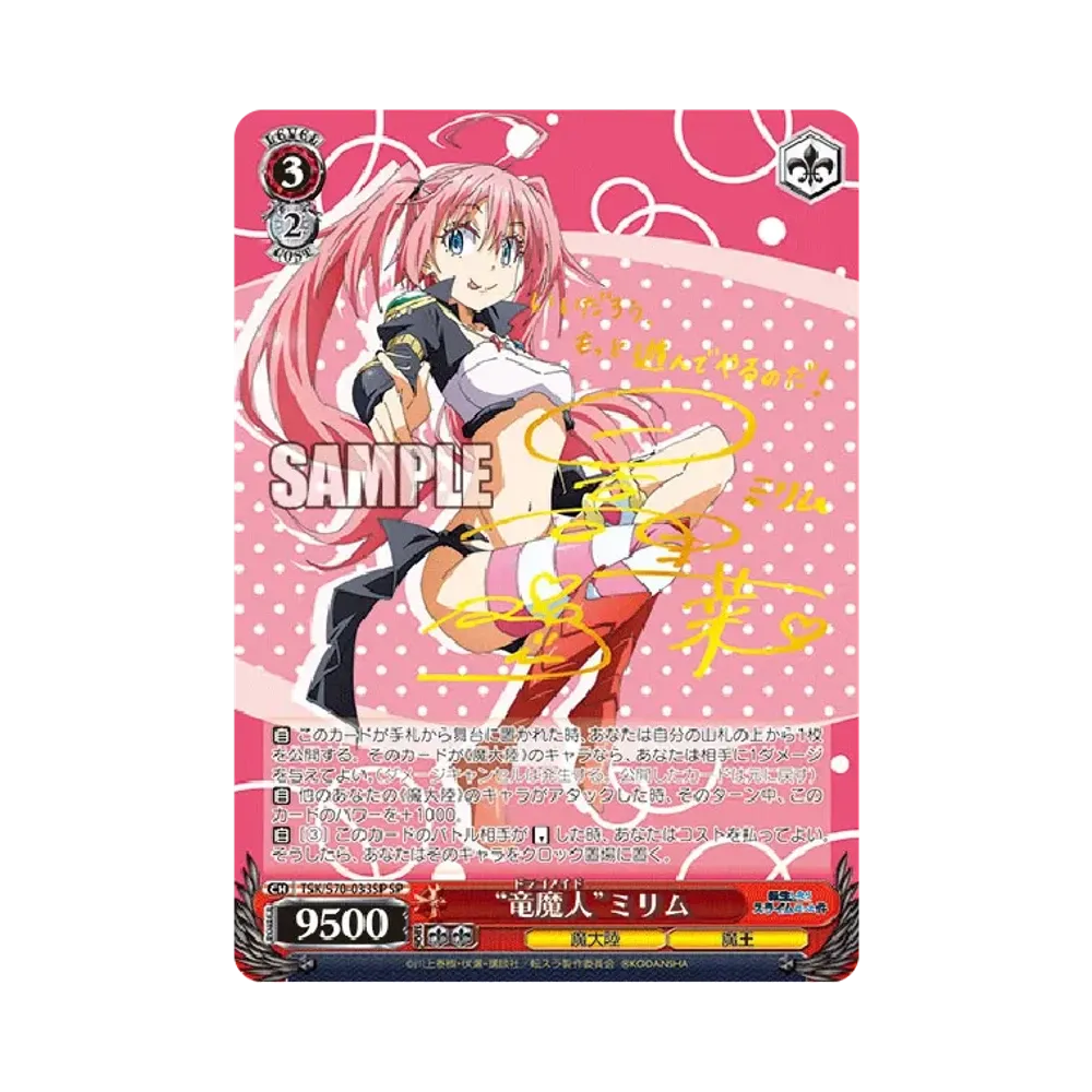 "竜魔人"ミリム SP [TSK/S70-033SP](ブースターパック「転生したらスライムだった件」)