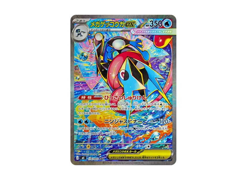 迅*中様 【センタリング◯】メガゲッコウガex SAR ゲコガシラar 2枚 迅*中様 【センタリング◯】メガゲッコウガex SAR ゲコガシラar 2枚