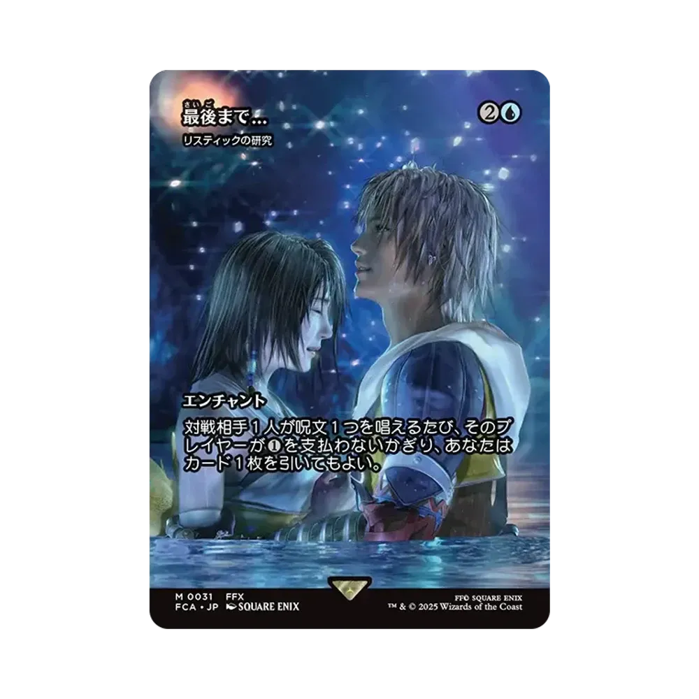 Rhystic Study M :Foil [FCA 0031] [JP](FINAL FANTASY)