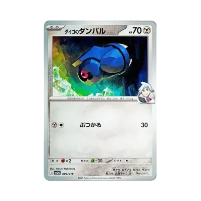 ポケモンカードゲーム スターターセットex「ダイゴのダンバル ポケモンカードゲーム スターターセットex「ダイゴのダンバル
