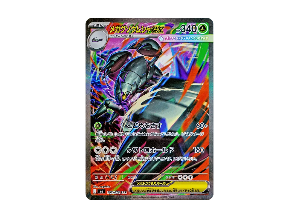 golisopod ex pokemon card 246/182 PSA Slab Extended Art Aluminum Case Gra PukaSlab Lx2 / none / 3 SV04 MEGA Golisopod ex SAR [M6