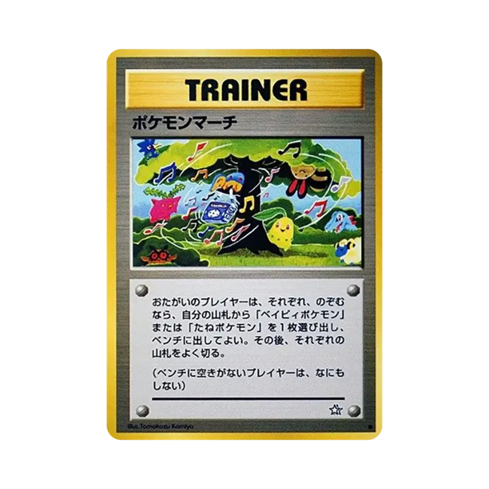 ポケモンマーチ ○ : 旧裏 [neo1](ポケモンカード☆neo 拡張パック「金