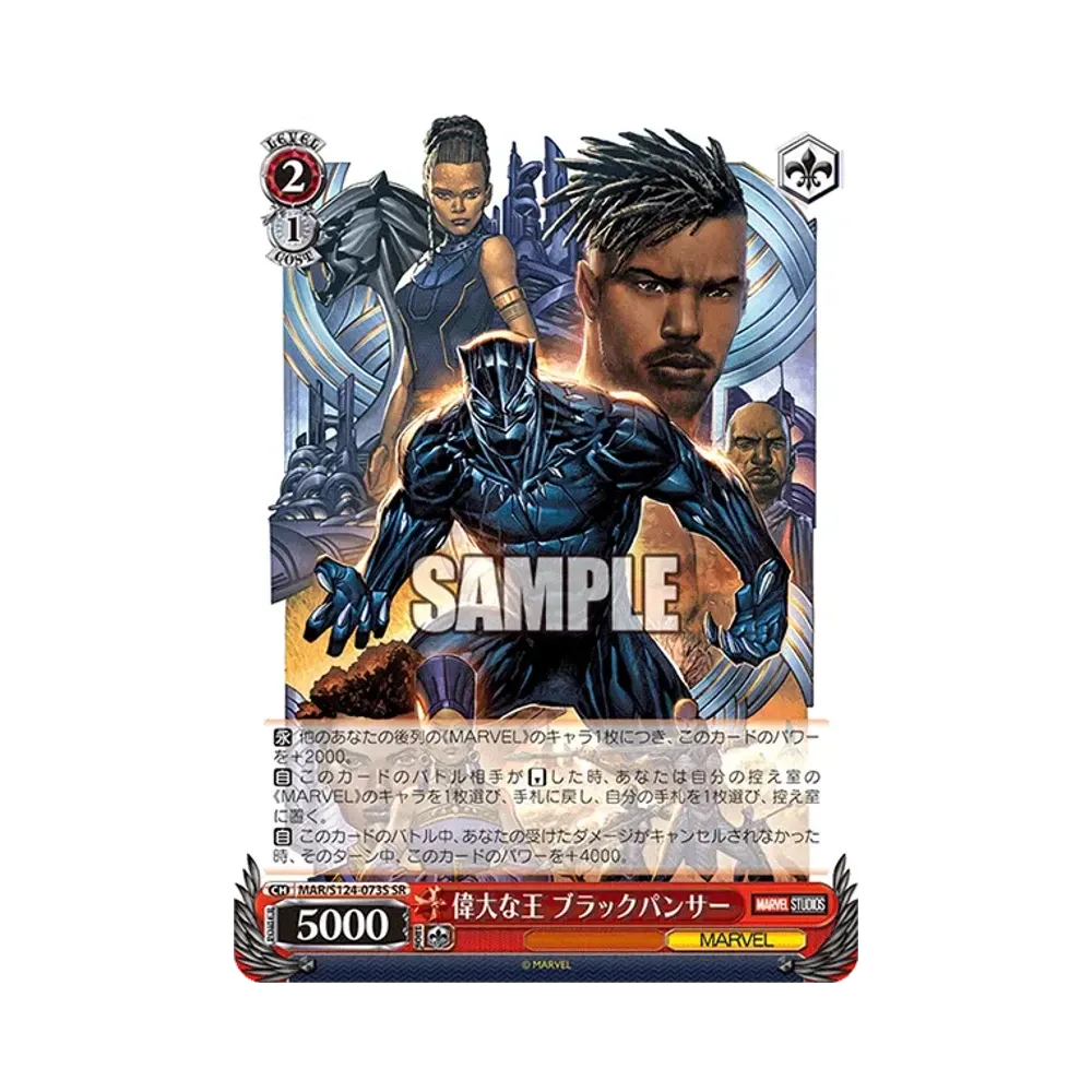 偉大な王 ブラックパンサー SR [MAR/S124-073S](ブースターパック「マーベル Vol.3 [マーベル スタジオ]」)