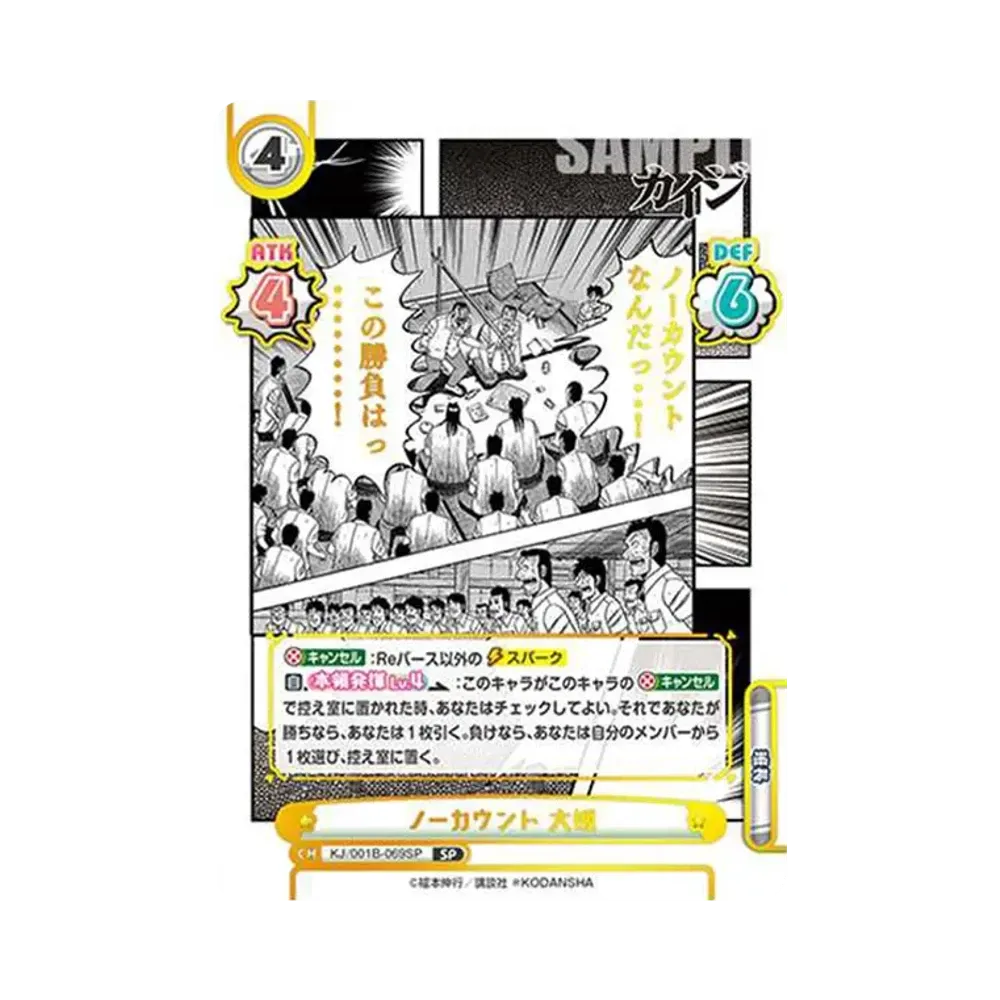 ノーカウント 大槻 SP [KJ/001B-069SP](ブースターパック「カイジ」)