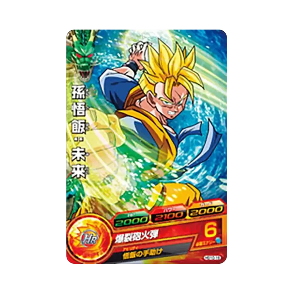 孫悟飯 :未来 C [HG10-16](ドラゴンボールヒーローズ「ギャラクシーミッション 10弾」)