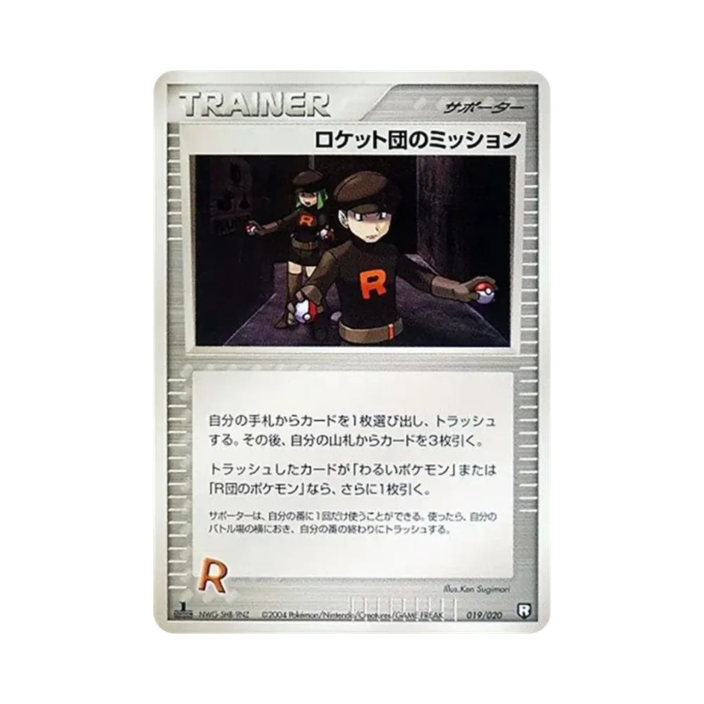 ロケット団のミッション :1ED [PCGS-bl 019/020](ロケット団ハーフデッキW「ブラック」)