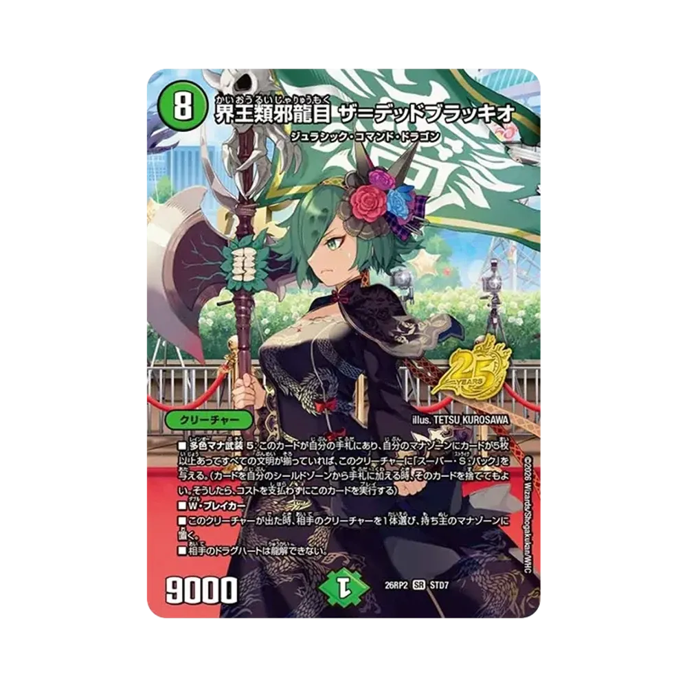 The=Deadbrachio World Evil Dragonkind SR [26RP2 STD7](Exdream Series 2nd "Burning, Forbidden! Dogiragon Revolution of Reversal!! 25th Anniversary Dragon Girl Special Pack Vol.2")