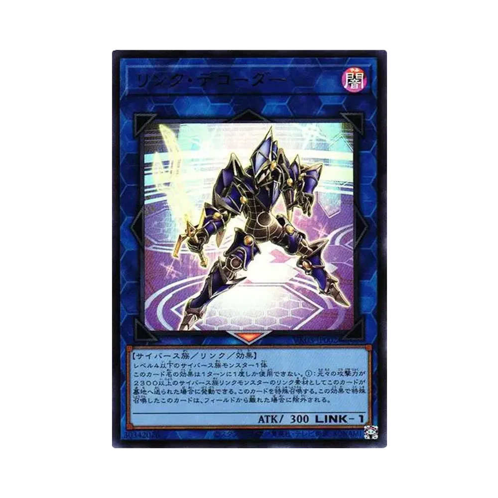 リンク・デコーダー UR[VX03-JP002](ザ・ヴァリュアブル・ブックEX3)
