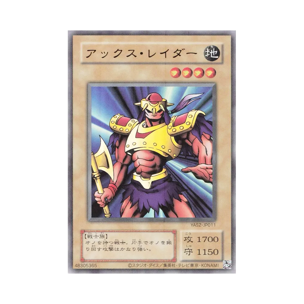 アックス・レイダー (クラシックスタイル) UR [YAS2-JP011](デュエルセット「遊☆戯☆王 オリジナル アートワーク デュエル セット-城之内編-」)