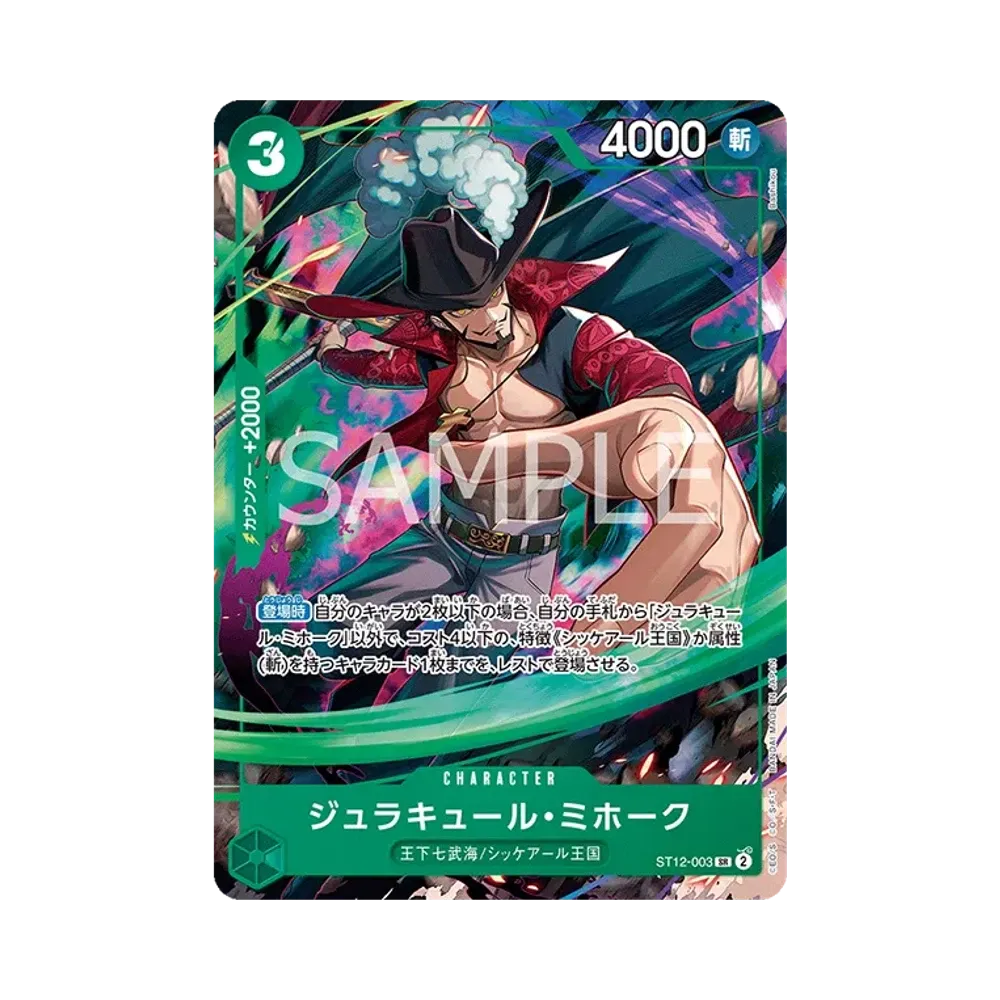 ジュラキュール・ミホーク SR [ST12-003](プロモーションカード「Vジャンプ 2025年10月特大号 応募者全員サービス」)