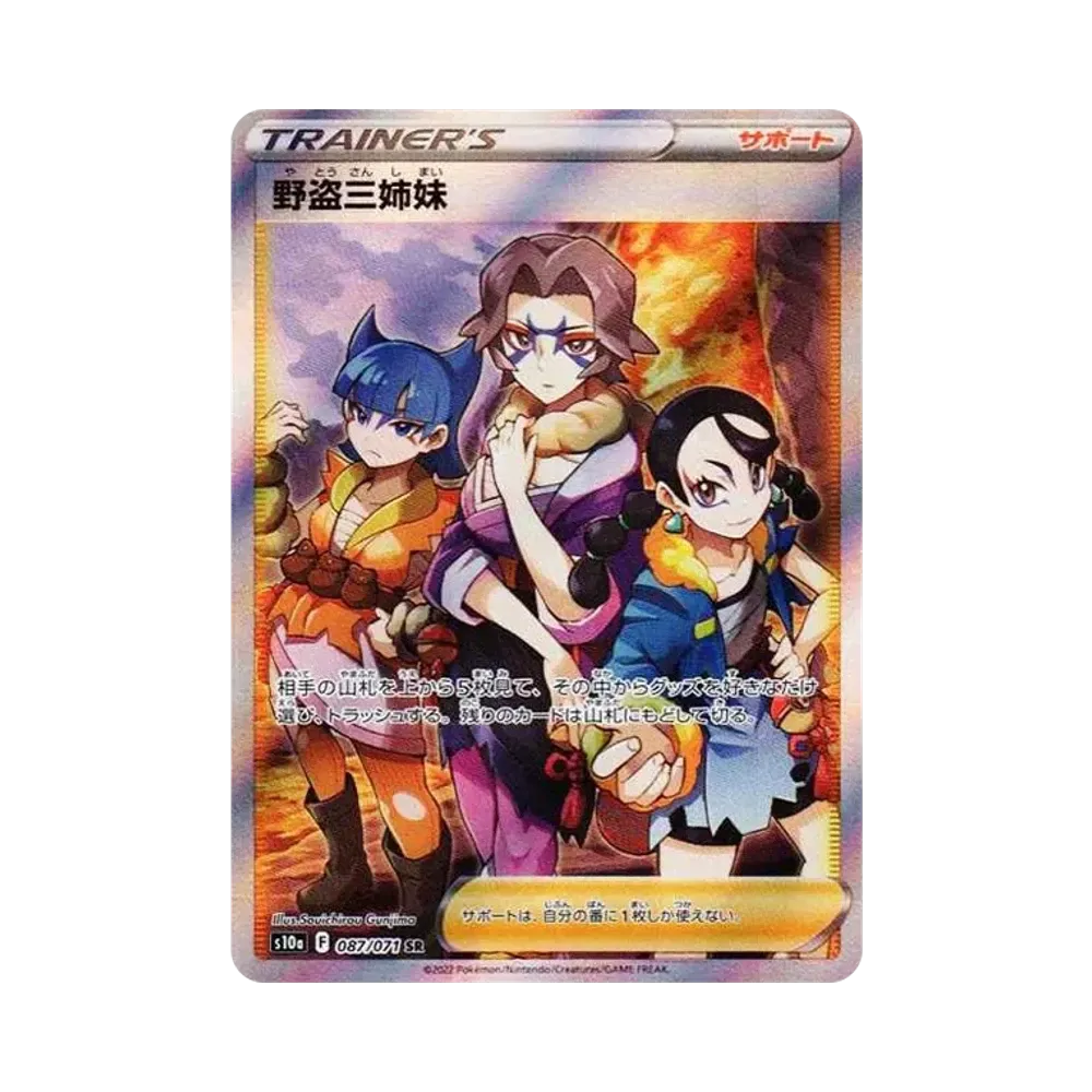 野盗三姉妹 SR[S10a 087/071](強化拡張パック「ダークファンタズマ」)