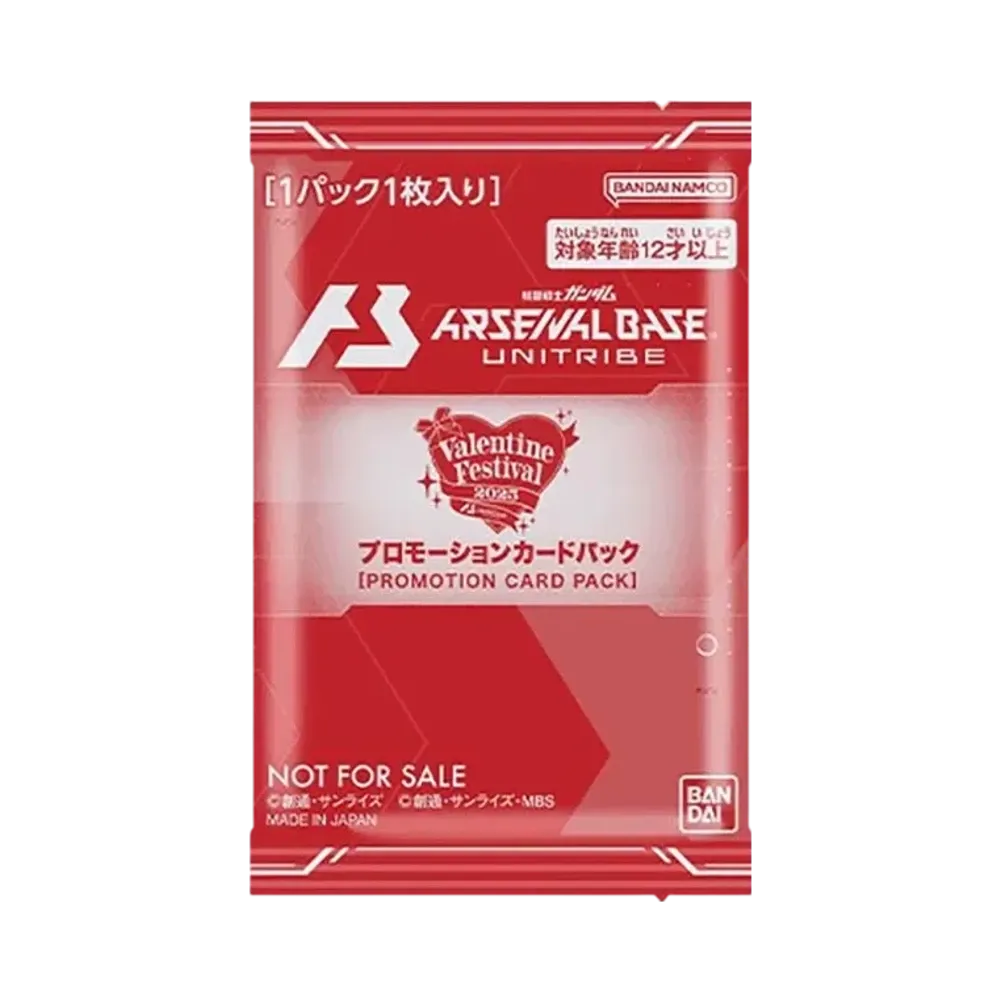 機動戦士ガンダム アーセナルベース バレンタインフェスティバル2025 プロモーションカードパック