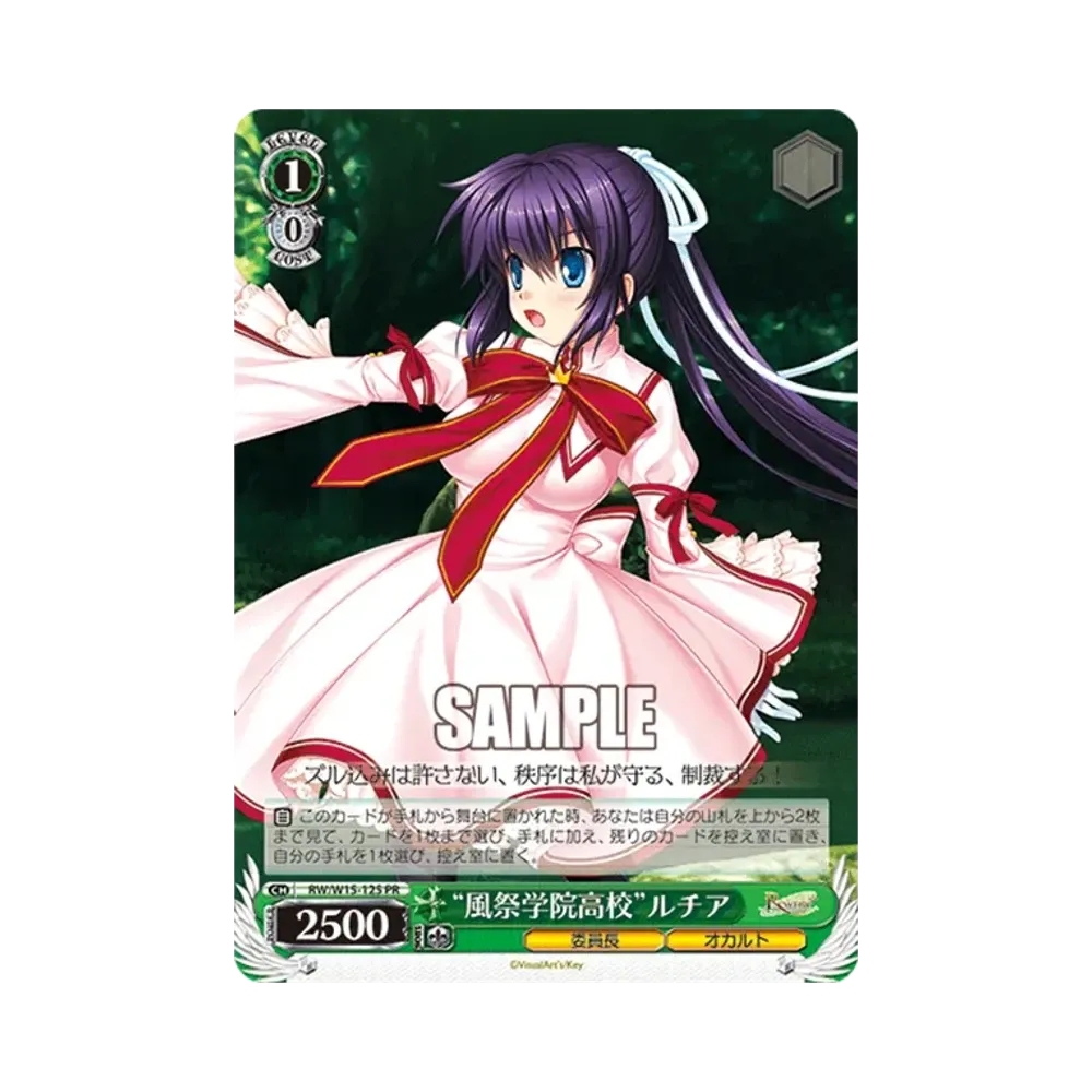 "風祭学院高校"ルチア PR [RW/W15-125](プロモーションカード「Wサイド」)