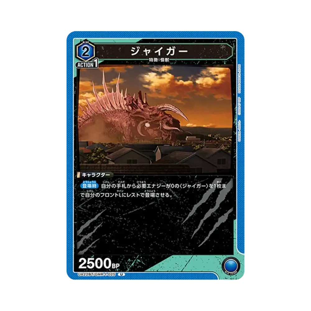ジャイガー U [UA22BT-GMR-1-025](ブースターパック「GAMERA -Rebirth-」)