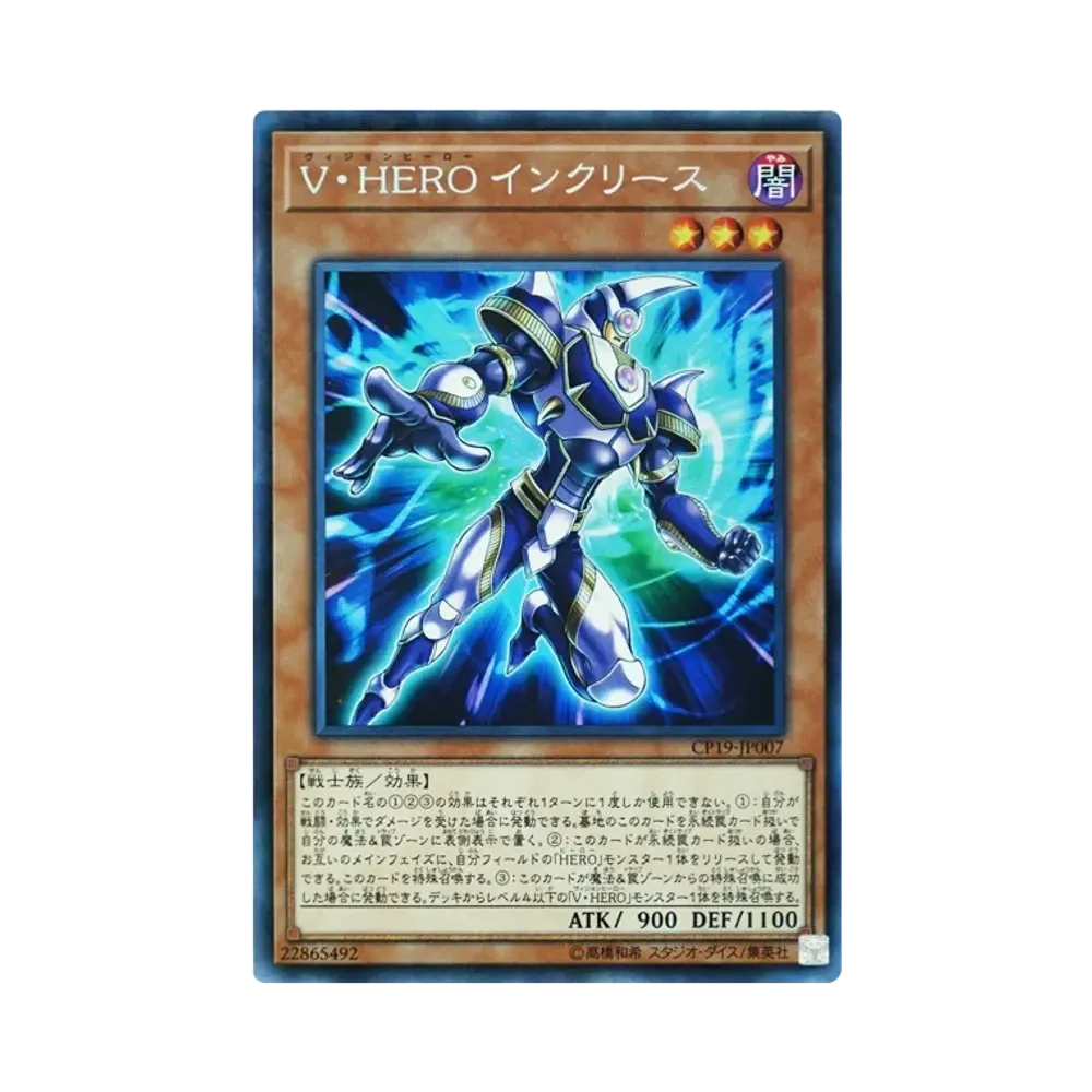 V・HERO インクリース CR [CP19-JP007](コレクションパック 革命の決闘者編)