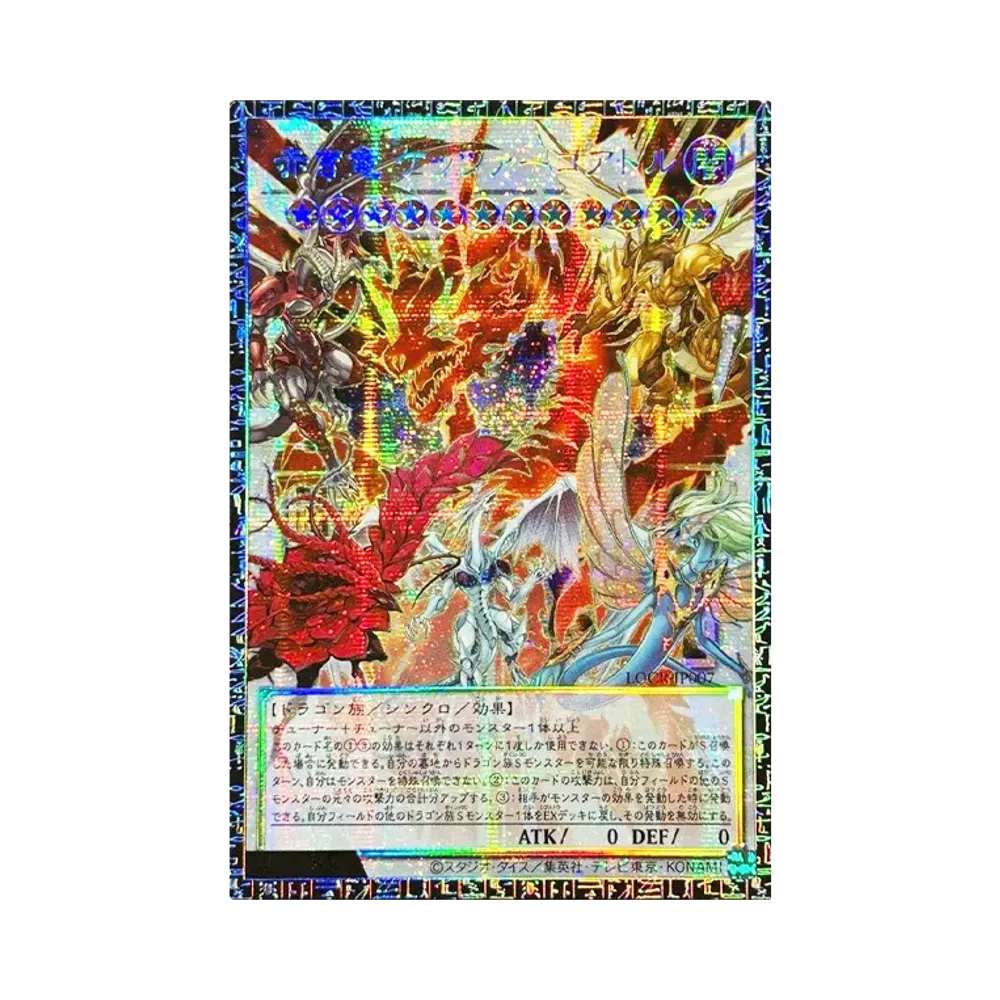 赤き竜 ケッツァーコアトル GMR :シリアルナンバー入り [LOCR-JP007](リミットオーバーコレクション ザ ライバルズ)