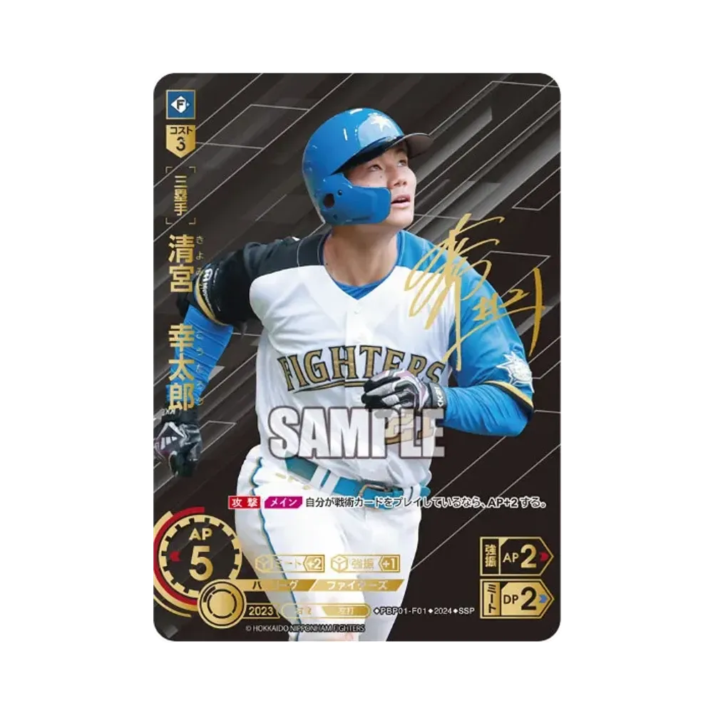 清宮 幸太郎 SSP [PBP01-F01](パ・リーグ ブースターパック「2024 Vol.1」)