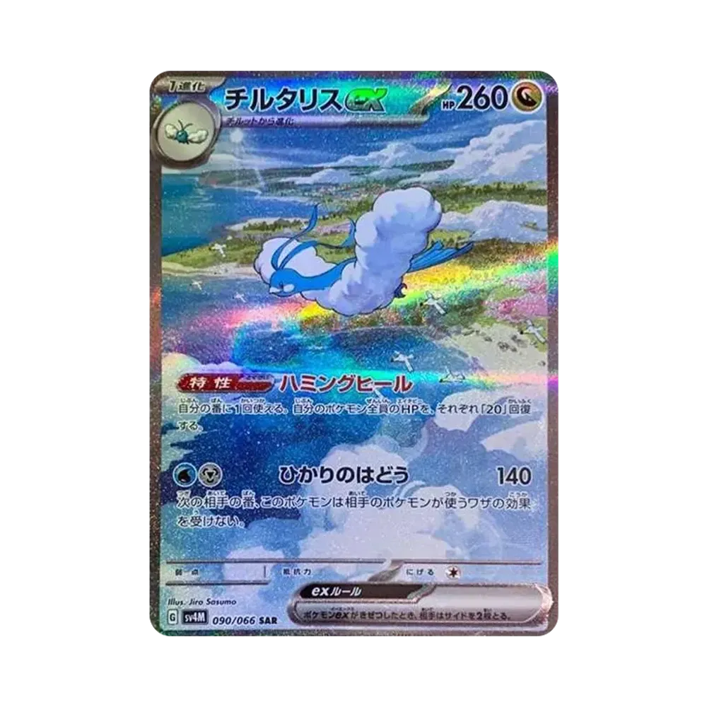 チルタリスex SAR[SV4M 090/066](拡張パック「未来の一閃」) PARADOX RIFT