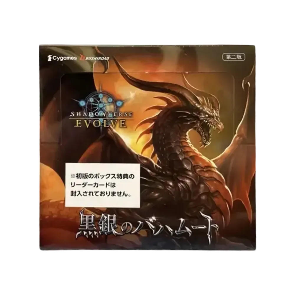 シャドウバースエボルヴ ブースターパック第2弾「黒銀のバハムート」ボックス (第ニ版)