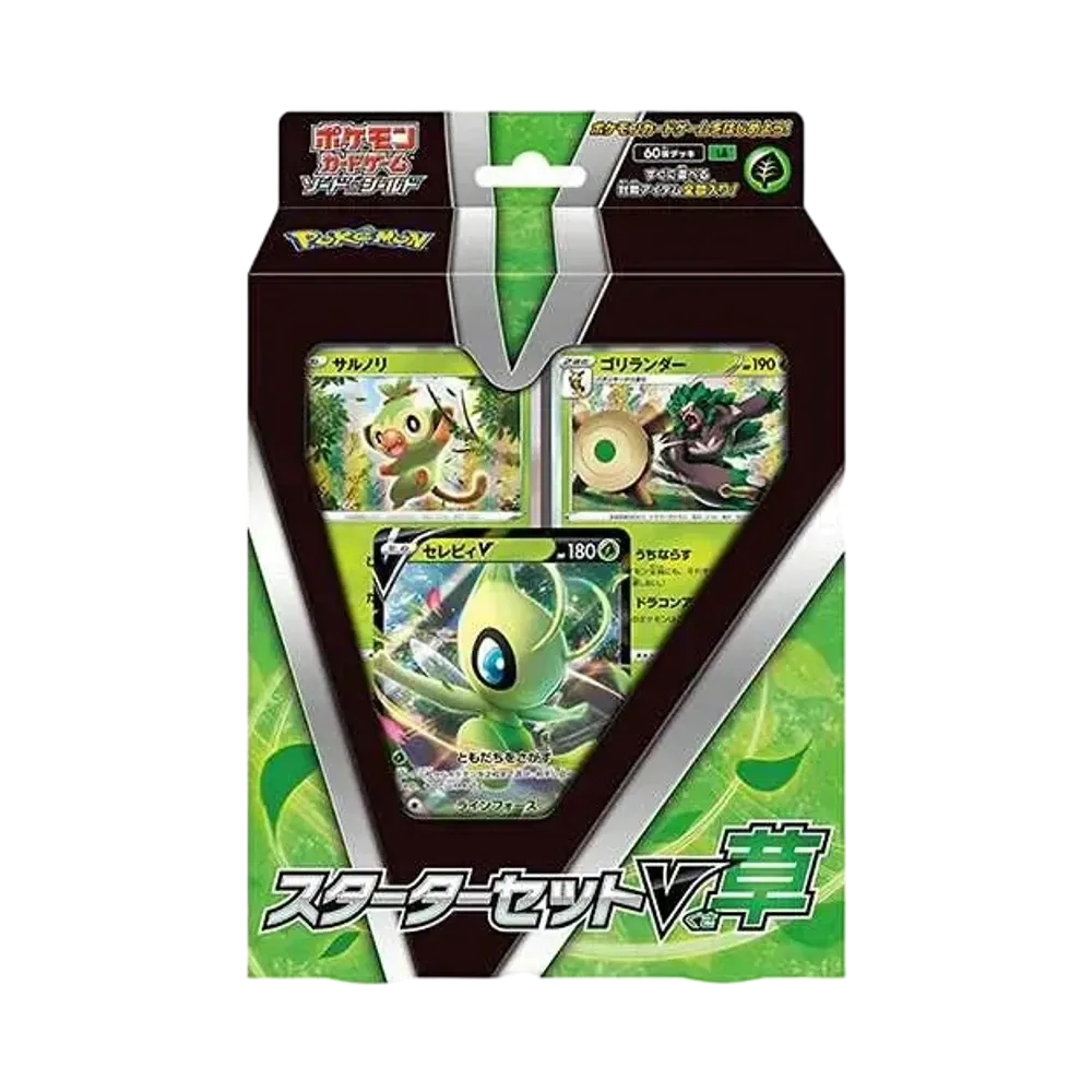 ポケモンカードゲーム ソード&シールド スターターセットV 草